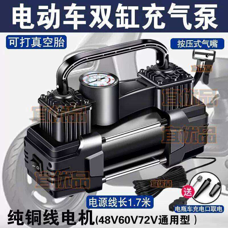 电动车泵48V60V72V双缸大功率车真空胎打气筒便携式