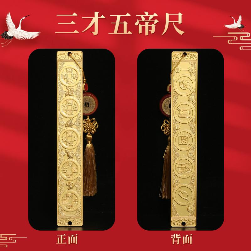 三才五帝尺北斗七星锌合金镀金三才五岳五帝尺 钱丁兰尺家居挂件