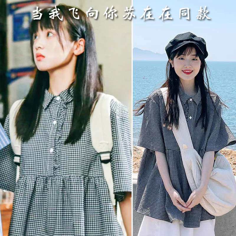 当我飞奔向你苏在在同款衣服复古短袖衬衫女夏季韩版小众格子上衣