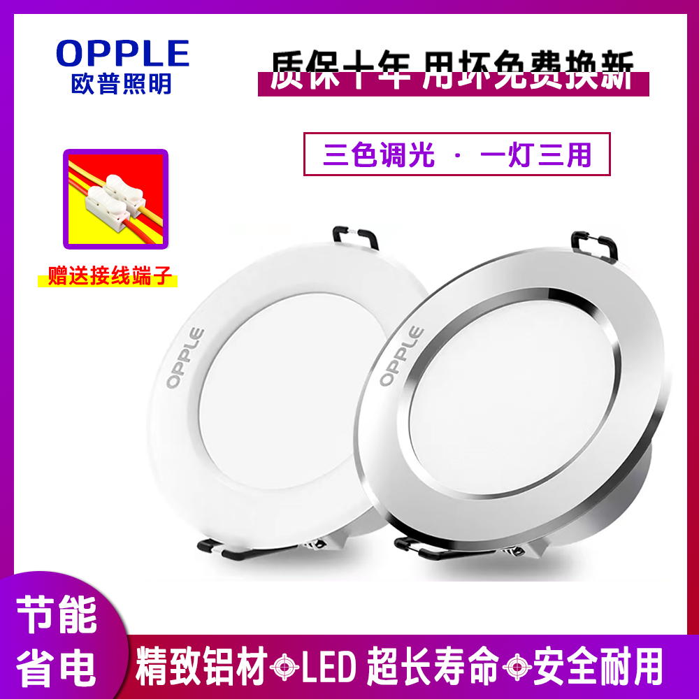 欧普/OPPLE筒灯led嵌入式孔灯客厅天花板开孔6.5-9CM铜灯3-9W桶灯属于什么档次？
