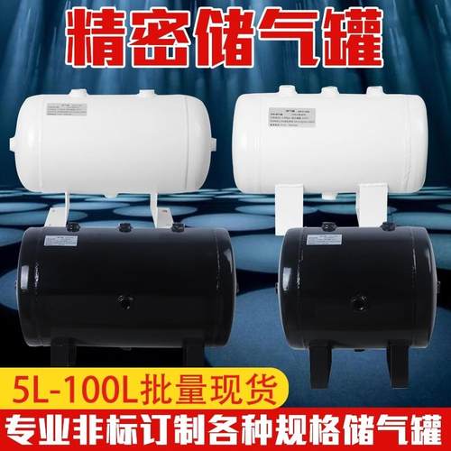定做小型储气罐存气罐5L10L20L30L40L50L升真空缓冲压力罐储气筒