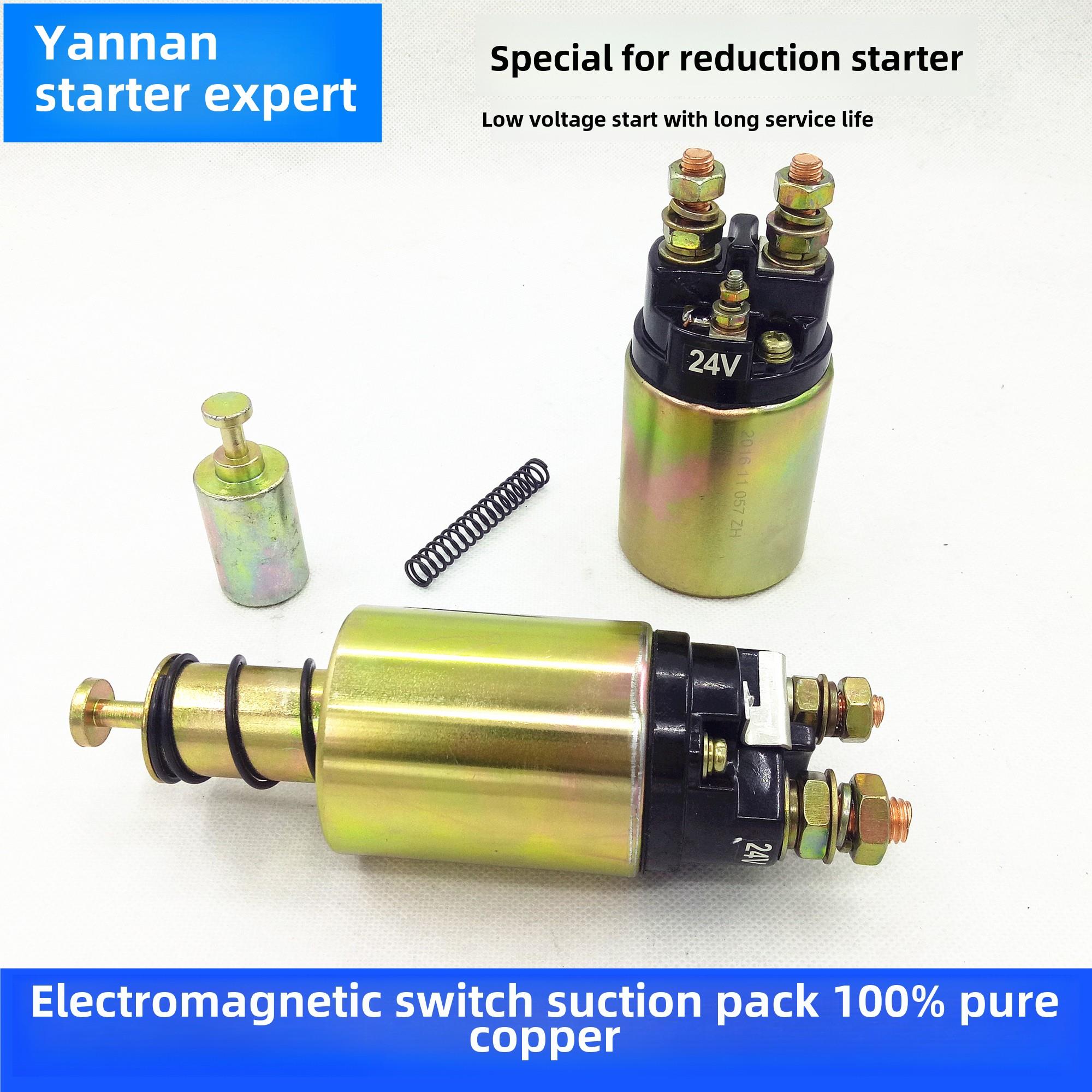 农用车减速起动机电磁开关吸力包 吸铁开关纯铜吸力大DK146180