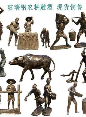 玻璃钢仿铜牛耕地铜雕民俗农耕文化人物雕塑农村园林景观小品摆件