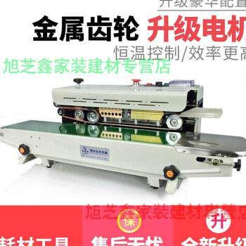 厂促创伍特封口机FR900商用全自动茶叶月饼封口机连续封口机槟品高性价比高么？