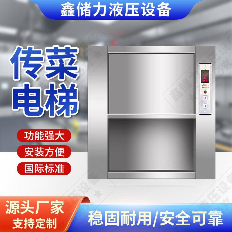 送菜机升降机曳引送菜电梯升降台小型全自动饭店厨房简易上菜餐梯