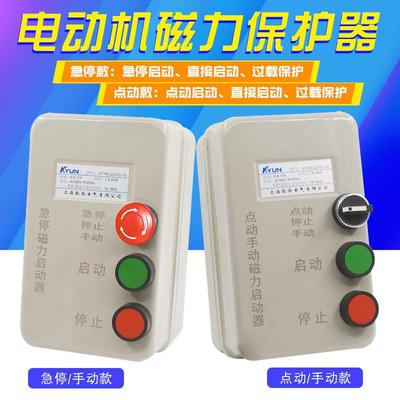 电机保护器过载过热急停按钮三相380V220V手动自动开关磁力启动器