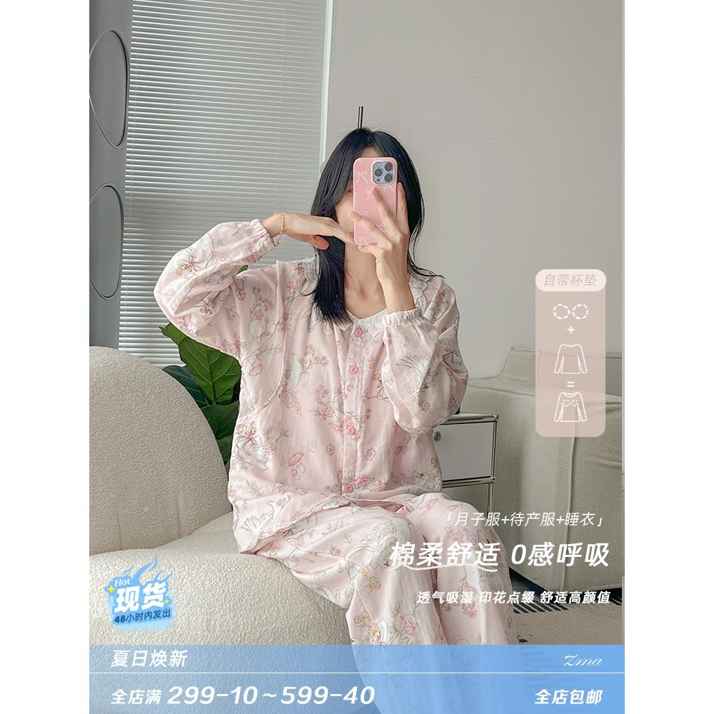 ZMA新品上市！月子服薄款带胸垫产妇哺乳睡衣女纯棉纱睡衣居家服