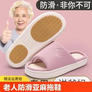 老人防滑亚麻拖鞋 防臭情侣棉麻男春秋甄选 女室内家居四季 2024新款