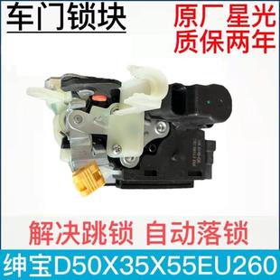 适配北汽绅宝D50EU260X55X35BJ20M50F车门电动锁块车门锁闭锁器