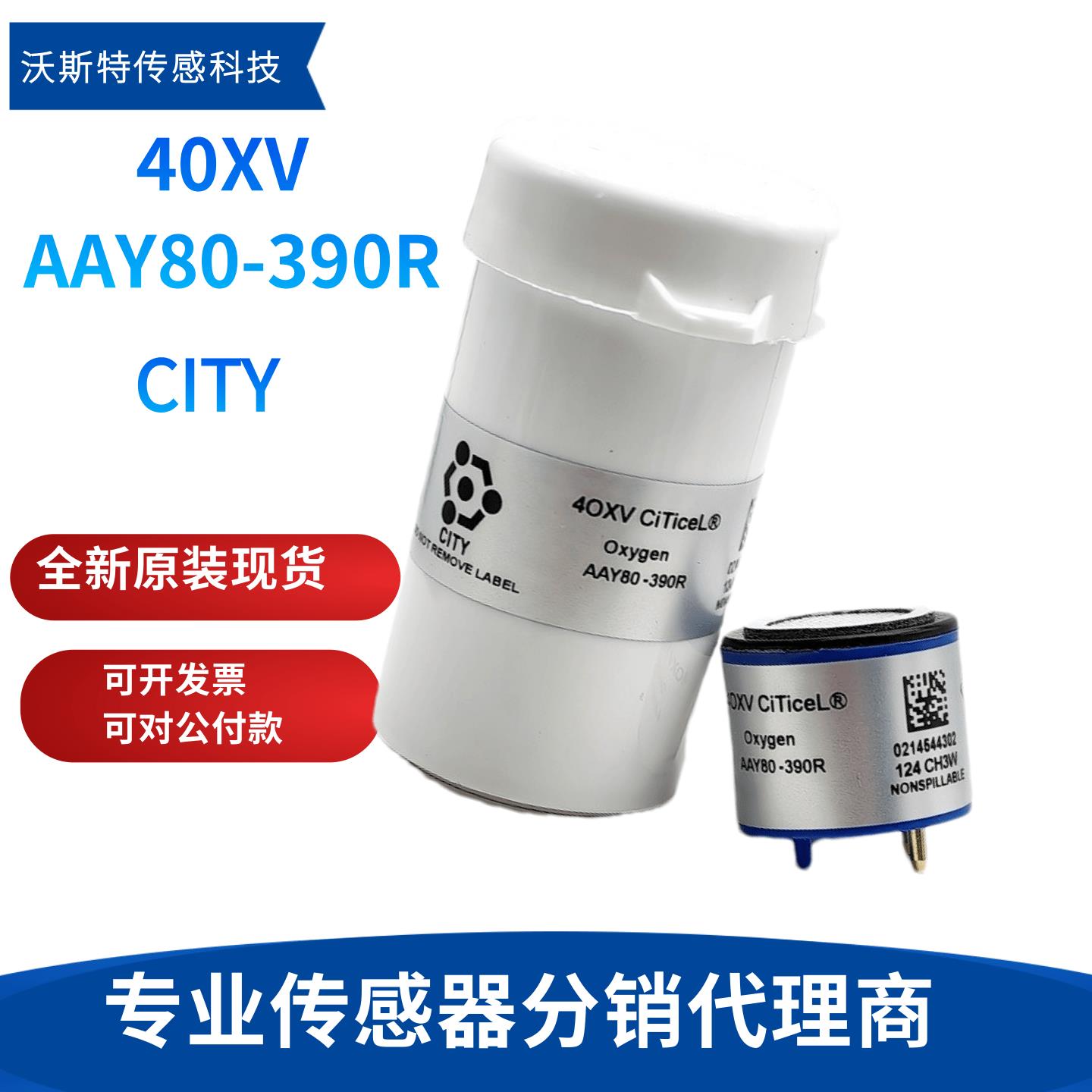 现货 40XV AAY80-390R CITY 氧气传感器 氧电池O2探头4OXV AAY80R