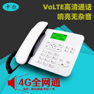 卡尔4G全网通无线插卡电话机座机移动联通电信铁通办公家用固话机