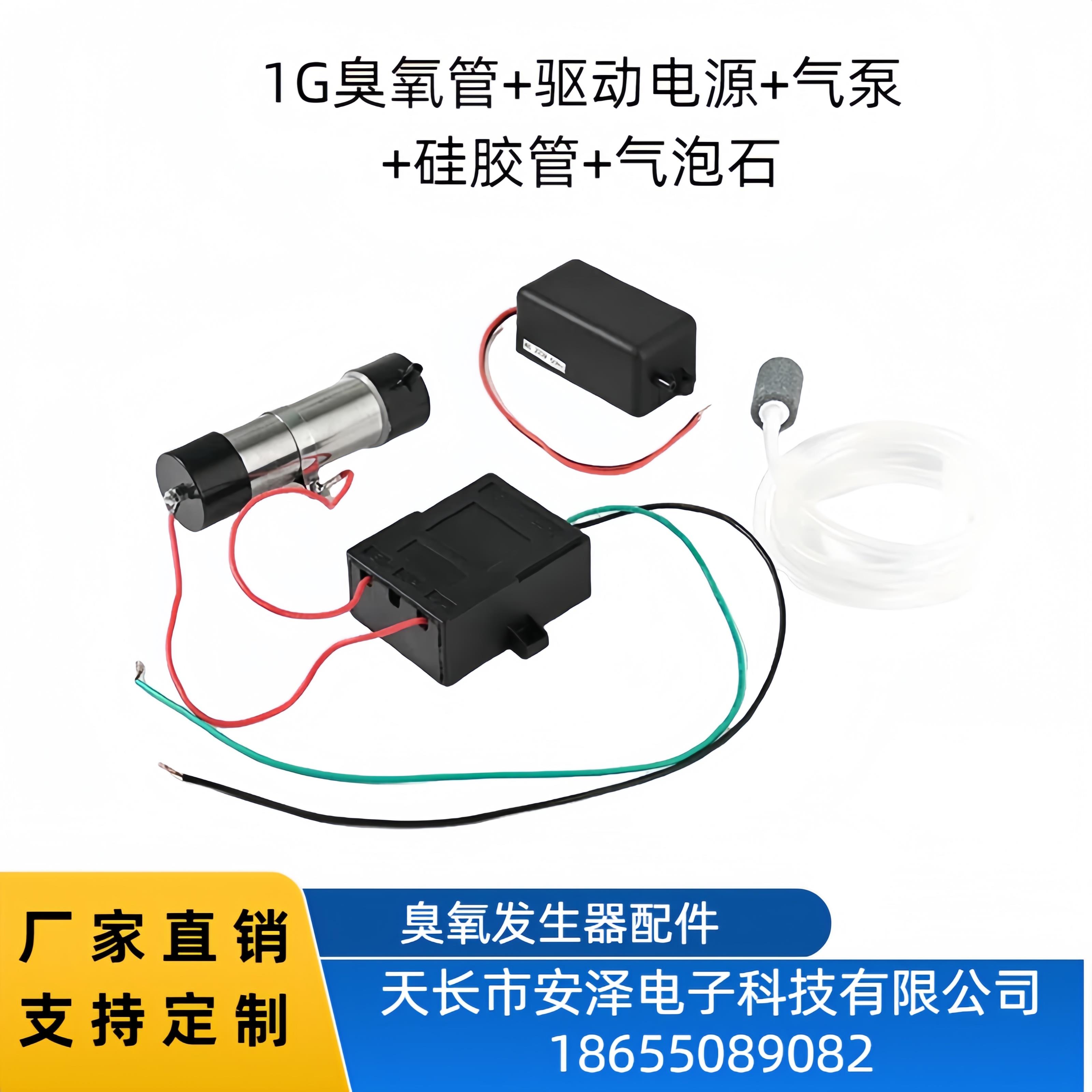 1000mg/h臭氧发生器水净化器套件 石英管式果蔬活氧消毒机配件