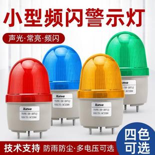 2071J声光蜂鸣报警灯频闪信号220VDC12V24V警示器爆闪警示灯 LTE
