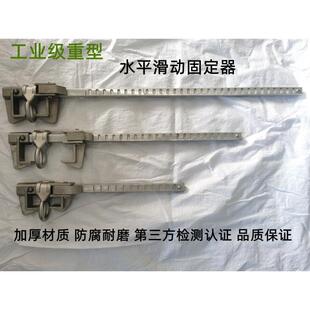 水平滑动防坠固定器450mm 钢结构滑动器850mm 水平滑动器650mm