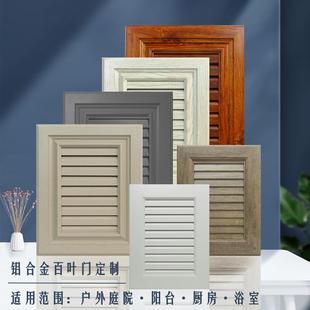 铝合金柜门户外花园百叶门定制阳台洗衣储物间柜门板整体橱柜衣柜