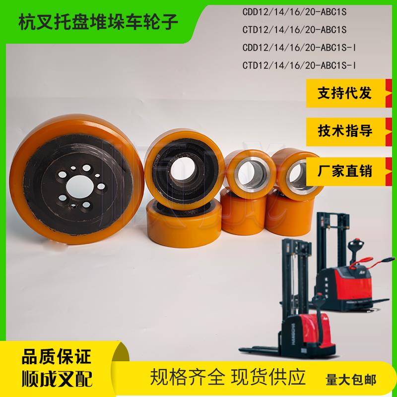 杭叉CDD20-ABC1S电搬堆垛车A20聚氨酯驱动轮230x75 辅助轮 承载轮