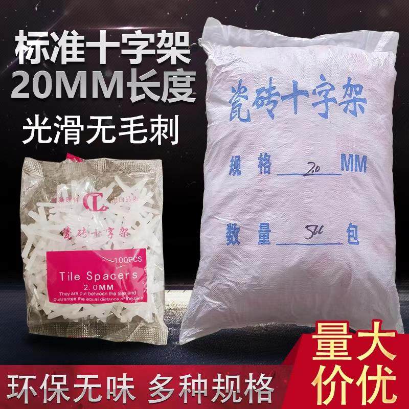 瓷砖十字架1mm1.5mm2mm8mm塑料缝卡地砖找平定位器地砖留缝十字卡