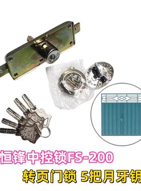 恒锋FS-200转页折叠拉闸门锁中控车库门锁副锁天地锁钜锋卷闸门锁