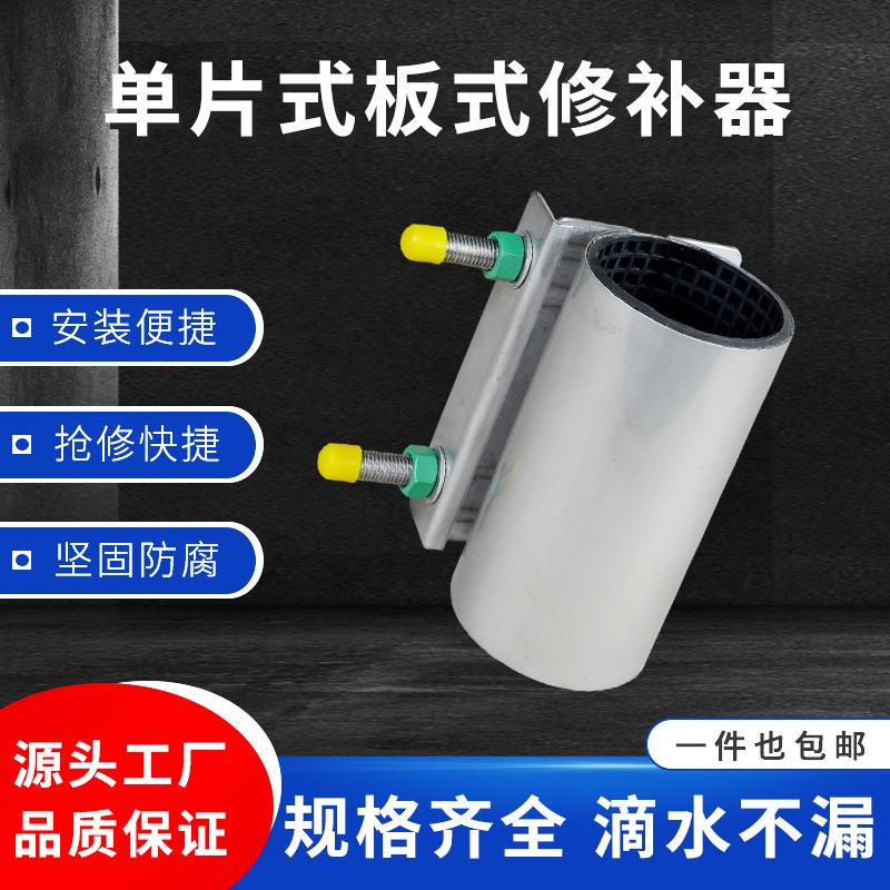 单片板式修补器双片哈夫节抱箍船舶化工抢修接头连接不锈钢堵漏器