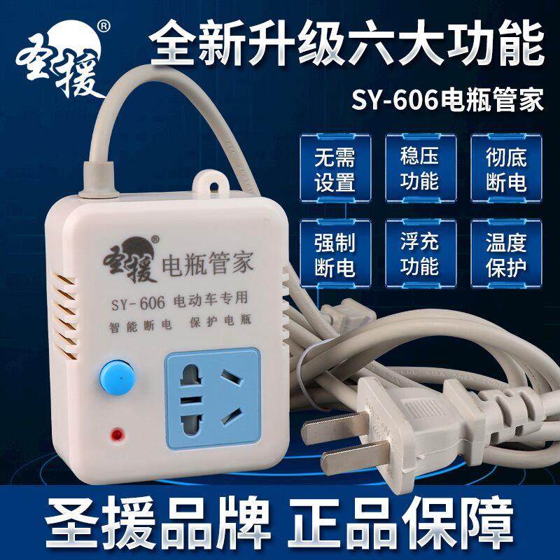 正品圣援电动车充电保护器自动断电插座防过充延长线 线插排定时