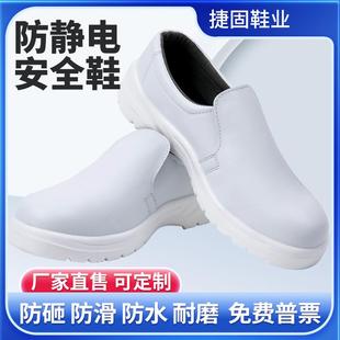 无尘室防砸工作鞋 钢包头防护工鞋 保护脚趾 白色劳保鞋 防静电安全鞋