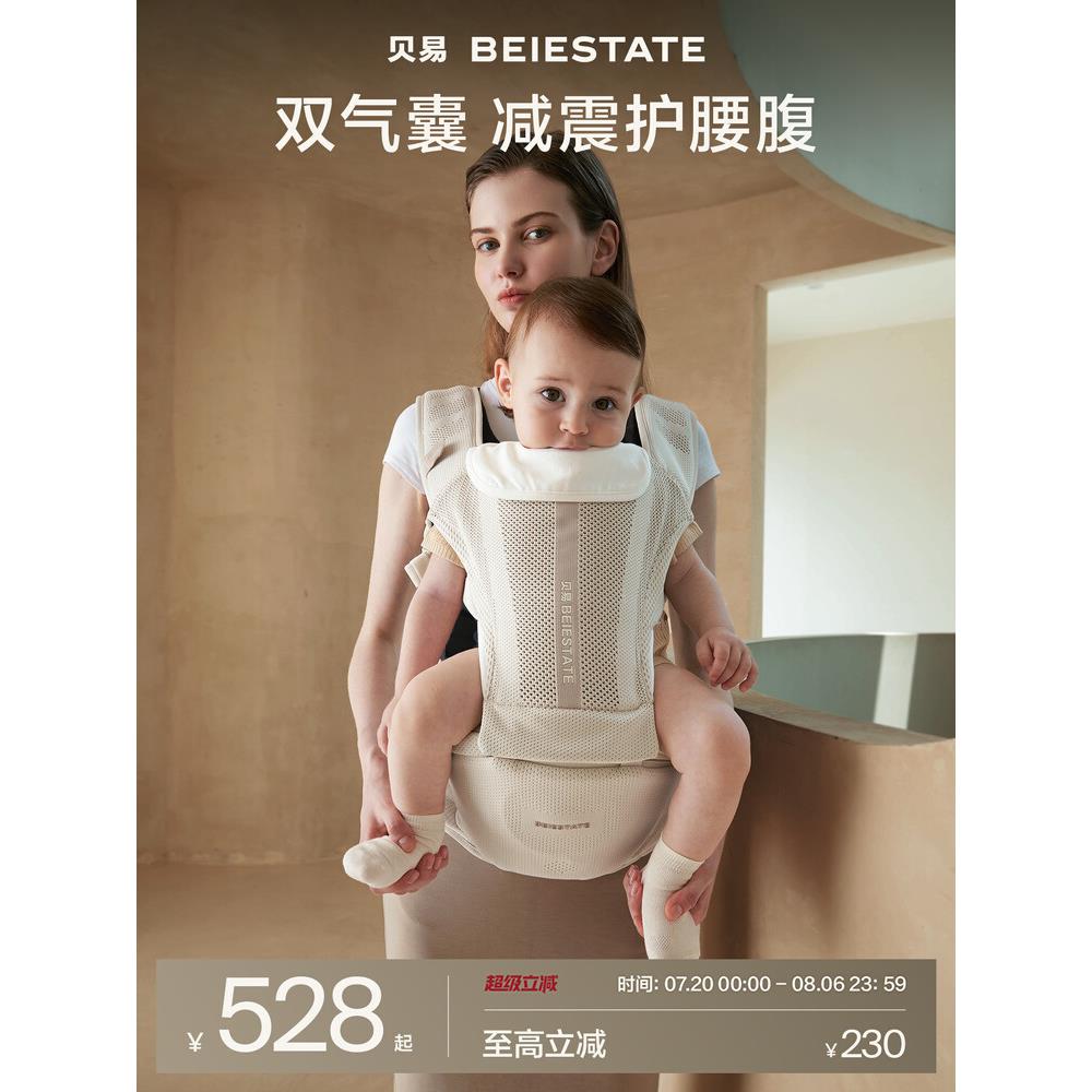 贝易美学家腰凳背带二合一婴儿宝宝轻便夏季透气前抱式溜娃神器