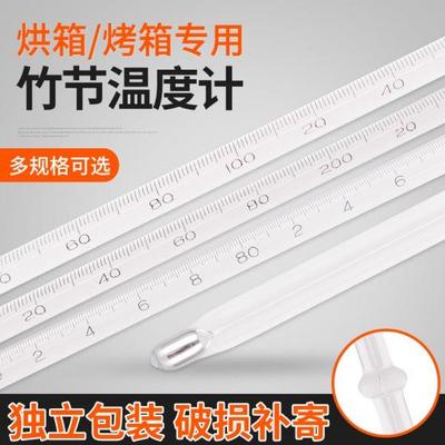干燥箱烤箱烘箱专用水银竹节温度计工业用高温300度高精度温度表
