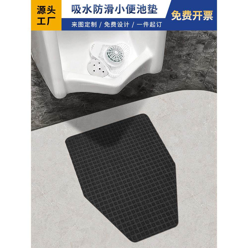 男厕所小便池地垫商场酒店公共卫生间防臭防滑商用尿斗脚垫子吸水