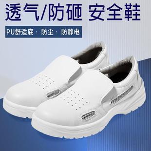 白色防砸鞋 无尘室夏款 防静电透气钢头鞋 网安全鞋 防护 双侧开 夏季
