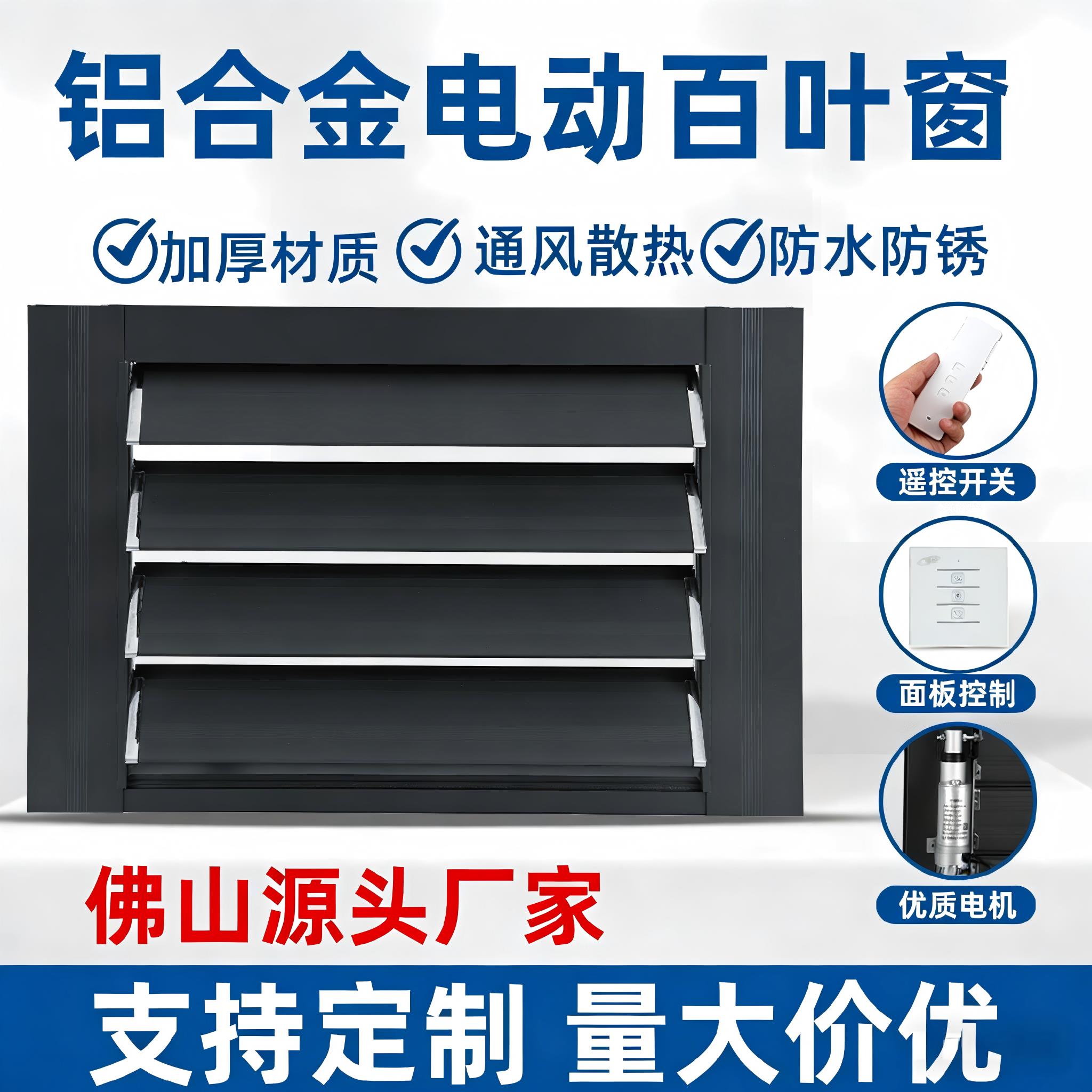铝合金电动百叶窗遥控自动开关嵌入式通风格栅带框空调消防排烟