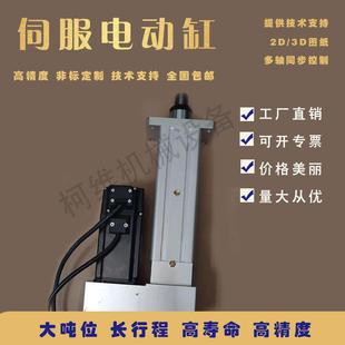 伺服电缸500kg往复大推力1吨2吨3吨200防爆推杆10步进伺服电动缸5
