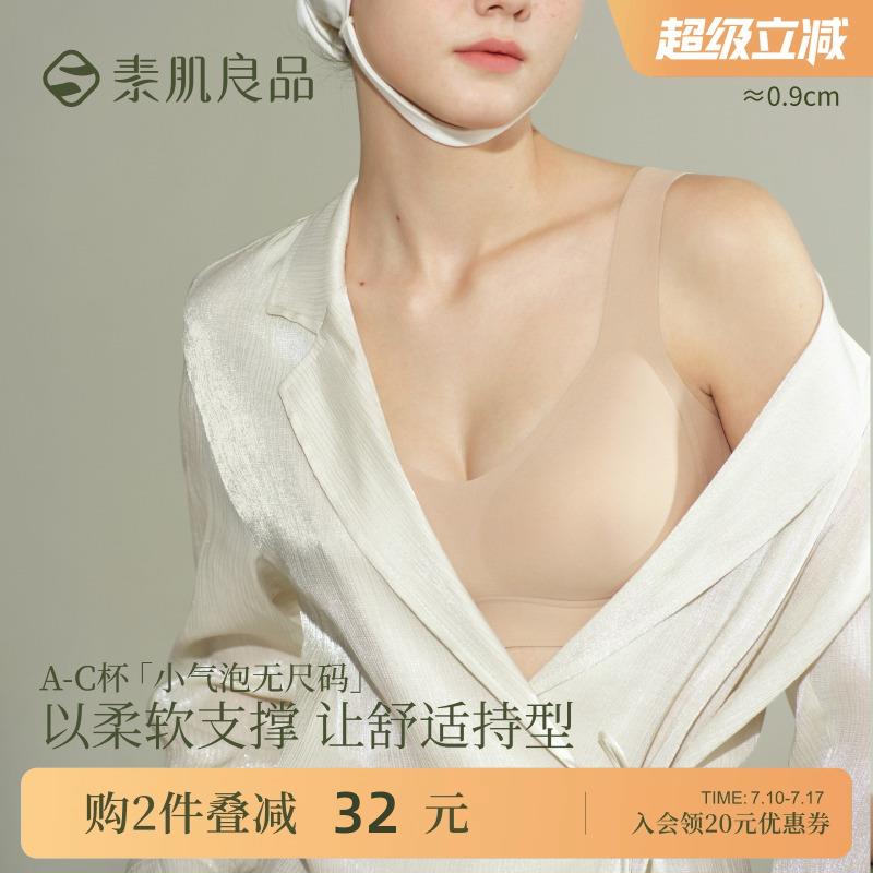 素肌良品无痕粉底液隐形无尺码背心内衣女美背无钢圈小胸聚拢文胸