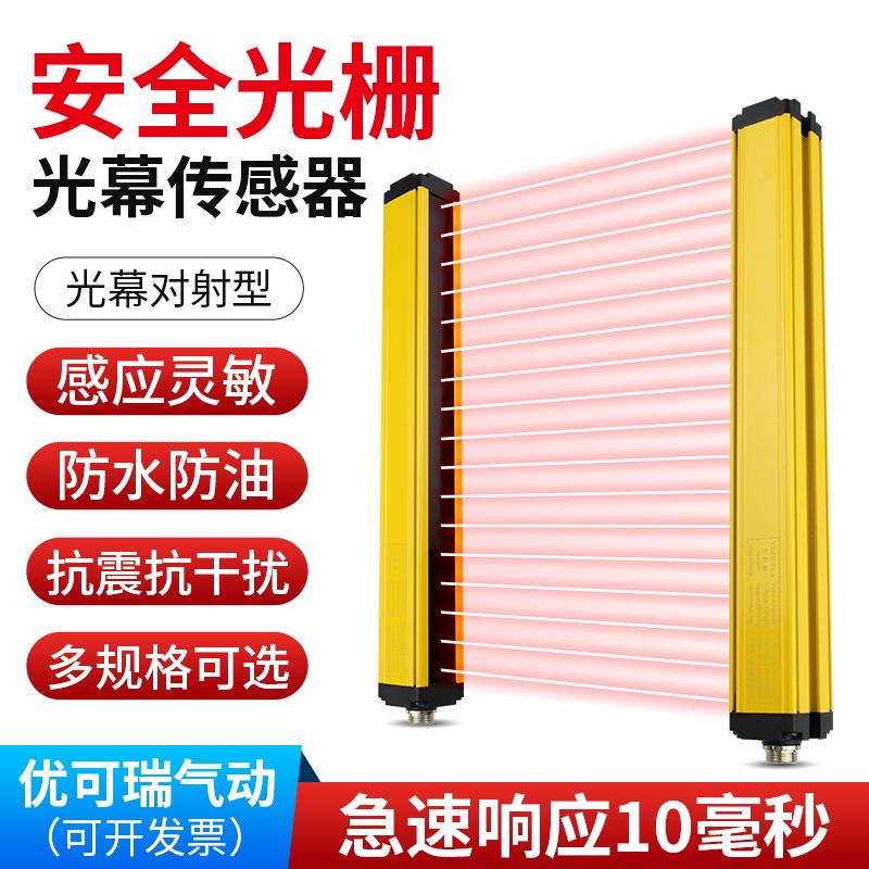 安全光栅光幕传感器/冲床/液压机护手保护器红外对射光电感应开关