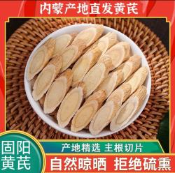 固阳黄芪内蒙黄芪固阳黄芪中药材正品养生茶黄芪片泡水黄茋500g克