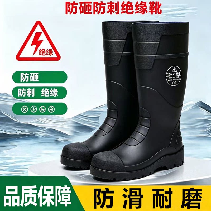 防砸防刺绝缘雨鞋男电工专用高筒防水防滑耐磨10KV高压雨靴劳保鞋