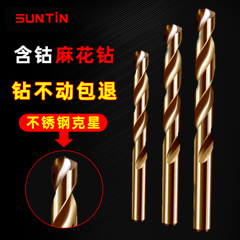 麻花钻头含钴打孔钢铁钢板合金