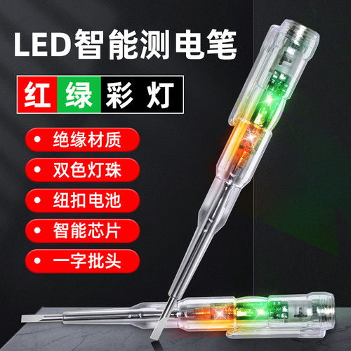 电笔电工高亮彩光测断线测电笔