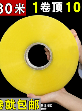 包邮大卷透明胶带长880米宽4.2/4.5/6.0cm高粘打包胶带纸批发快递封箱带封口胶布胶条