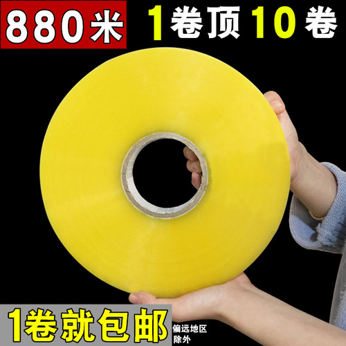 包邮大卷透明胶带高粘封口胶布