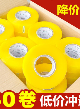 整箱大卷透明胶带批发封箱胶纸封口胶布淘宝打包胶条加宽厚黄色胶带