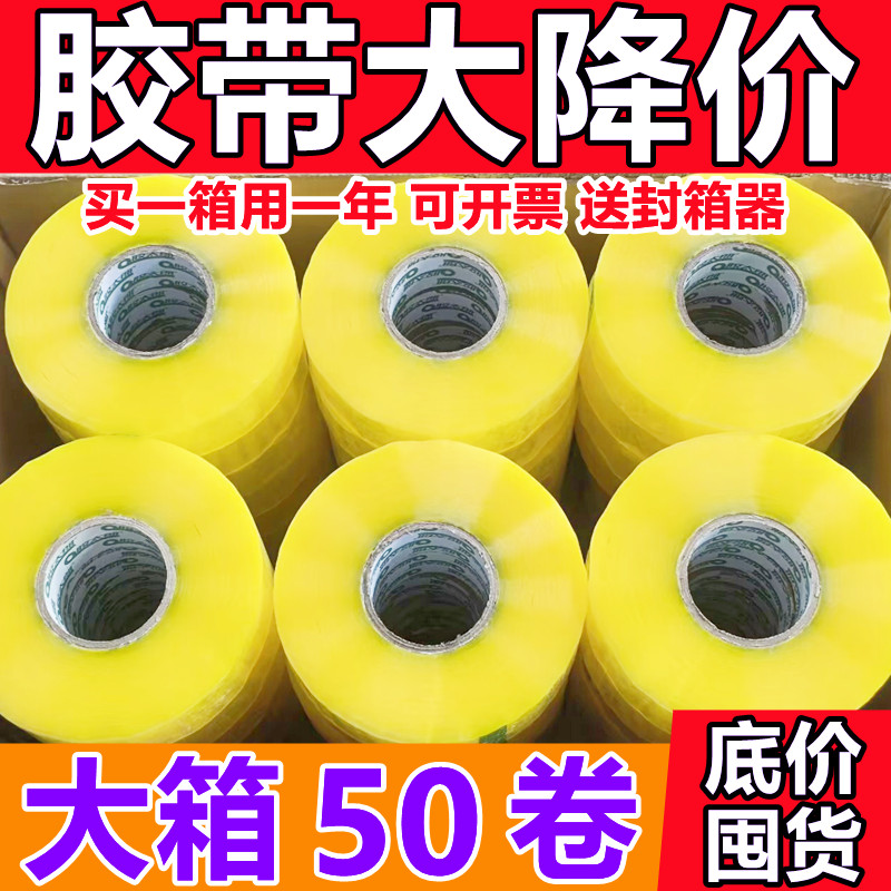 加宽透明胶带大卷高粘不断快递加厚胶条胶布可定制批发包装胶太郎米黄