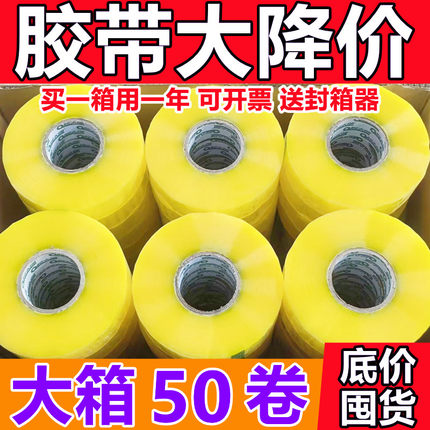 加宽透明胶带大卷高粘不断快递加厚胶条胶布可定制批发包装胶太郎米黄色包邮封口胶胶纸整箱强力