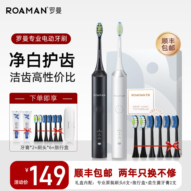 ROAMAN/罗曼电动牙刷情侣款套装声波充电式成人男女全自动软毛T3-封面