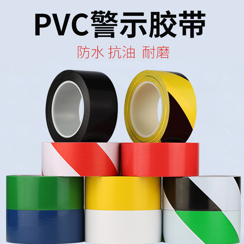 警戒标识胶带斑马线消防地面地板保护膜黑黄胶带 PVC警示胶带安全
