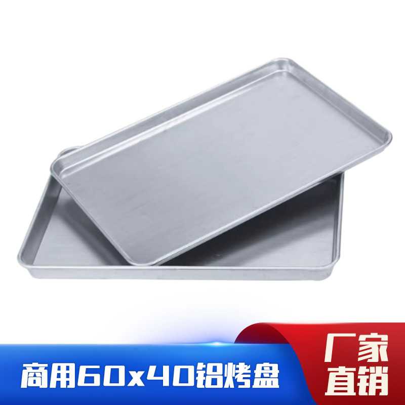 烤箱商用烤盘长方形40*60模具烘焙烤盘披萨镀铝烤盘面包蛋糕托盘