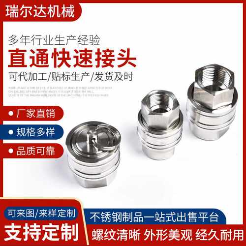 不锈钢气动液压接头厂家加工直通快速不锈钢滚珠式直通快速接头