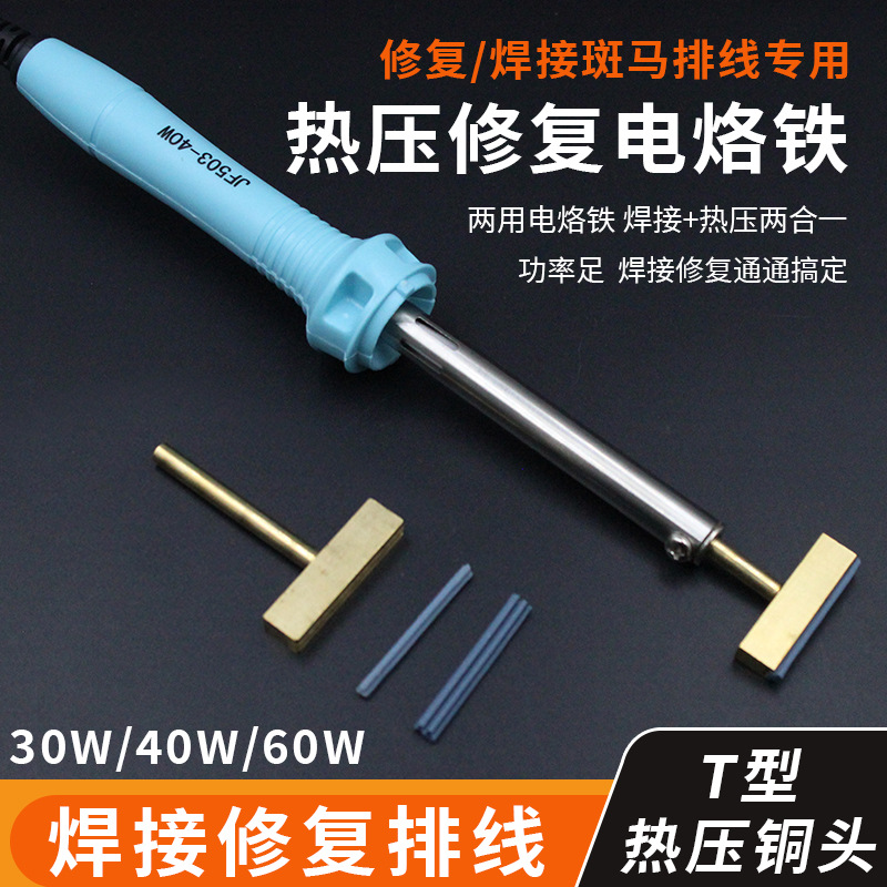 30W40W60W T型电烙铁烙铁头全铜液晶排线焊接工具 屏线热压头条