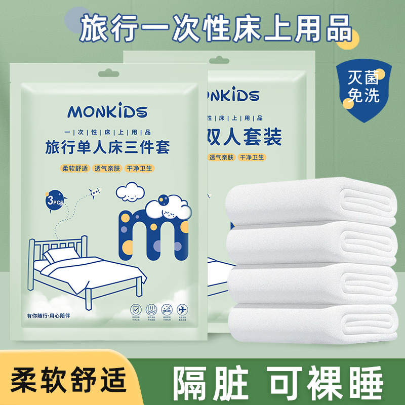 旅行一次性床单被罩枕套双人四件套酒店用品旅游加厚套装隔脏便携
