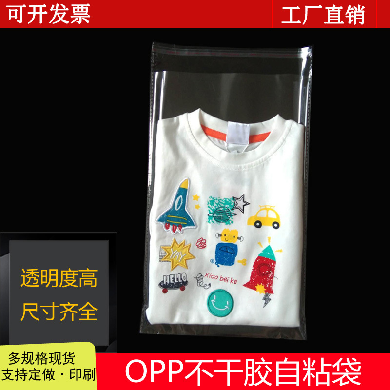 18*27袜子独立包装袋opp不干胶自粘袋利是封袋子A5透明塑料袋子