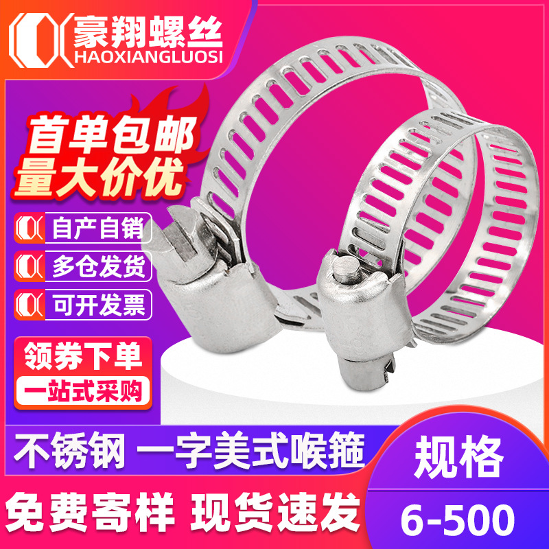 201/304不锈钢喉箍煤气管水管抱箍管箍美式全钢一字卡箍管夹箍